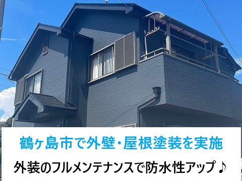 マイホームのメンテナンス　屋根塗装＆外壁塗装を実施しました