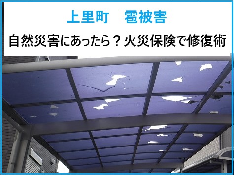 雹被害にあったら、火災保険で賢く修理