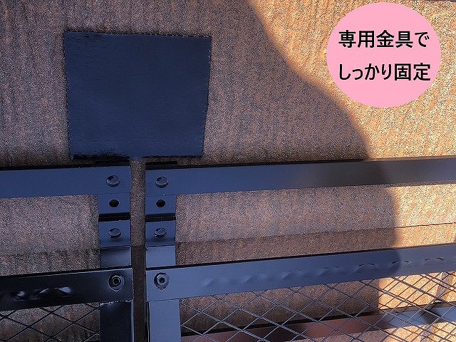 雪止め金具の固定状況