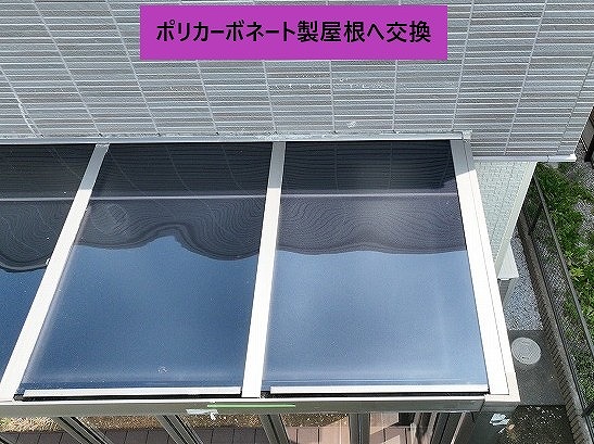 ポリカ屋根の交換中
