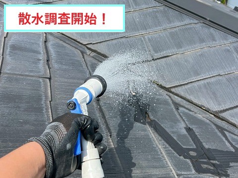 散水試験を実施