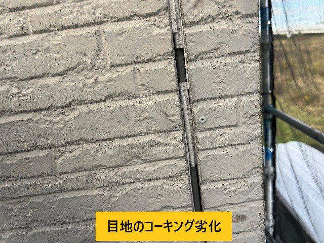 目地のコーキング劣化
