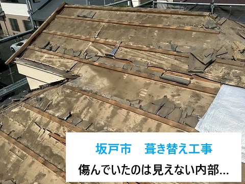 【坂戸市】葺き替え工事を実施！瓦屋根の落とし穴…傷んでいたのは“見えない内部”でした！