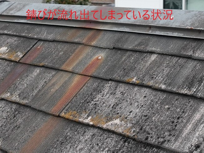 屋根無料点検　調査　スレート屋根