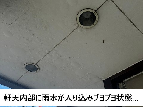 雨漏りが発生してしまい補修を実施しました