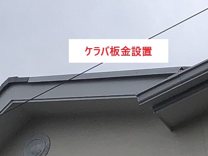 屋根修理！風災で破損したテラス屋根と落下したケラバ板金の復旧工事