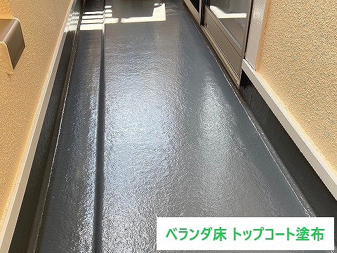 ベランダ床の塗装後