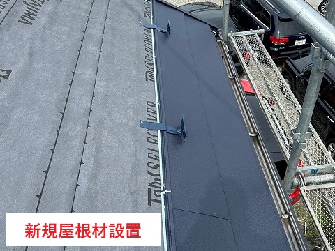 ソーラーパネル撤去　その後パミール屋根のメンテナンスを実施