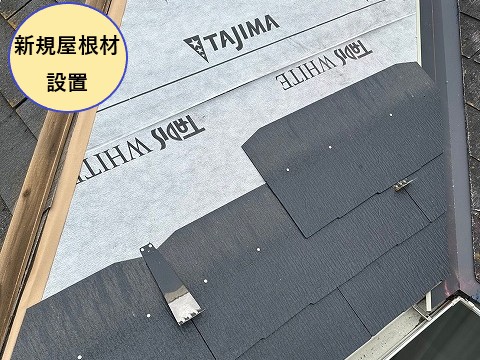 屋根材設置