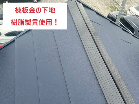 ソーラーパネル撤去　その後パミール屋根のメンテナンスを実施