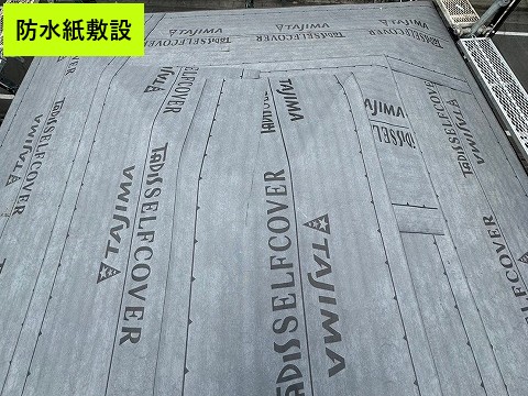 防水紙敷設