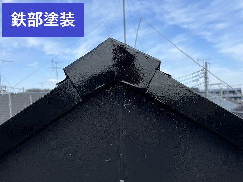 鉄部塗装