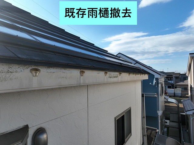 既存雨樋撤去