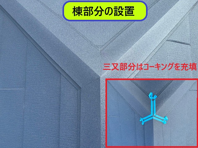 棟板金設置