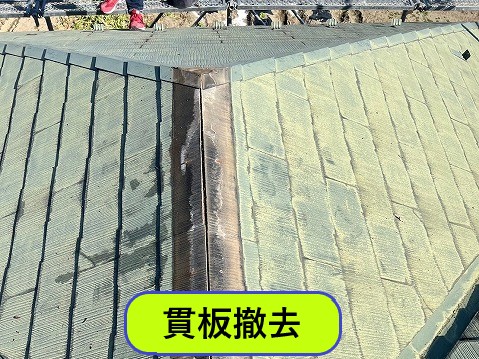 貫板撤去