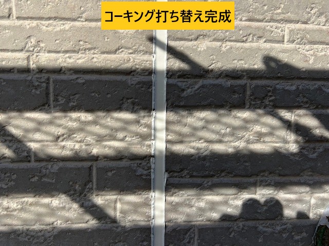 コーキング打ち替え後