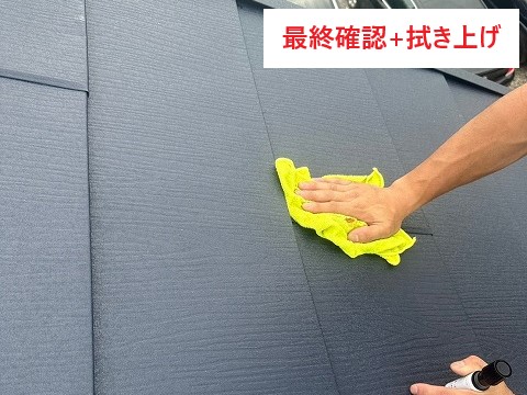 ソーラーパネル撤去　その後パミール屋根のメンテナンスを実施