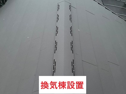 換気棟設置