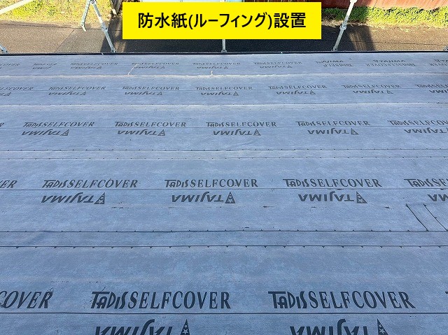新規防水紙敷設