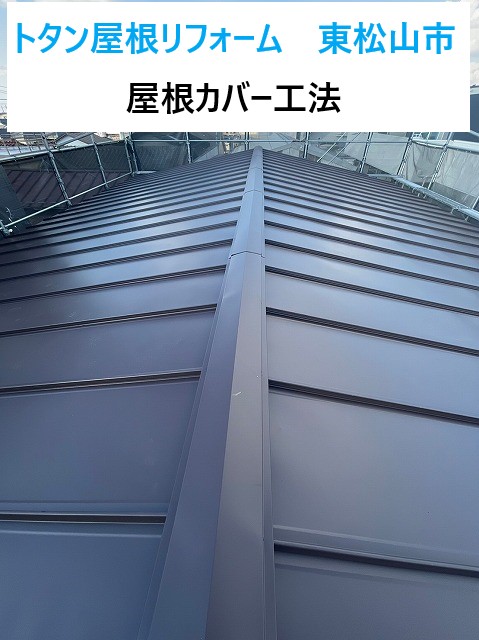 屋根のリフォーム！東松山市でトタン屋根のカバー工法を実施！！