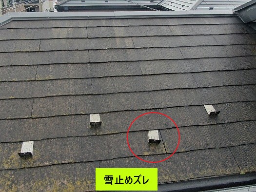 雪止めのズレを確認