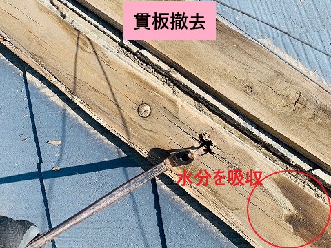 貫板撤去