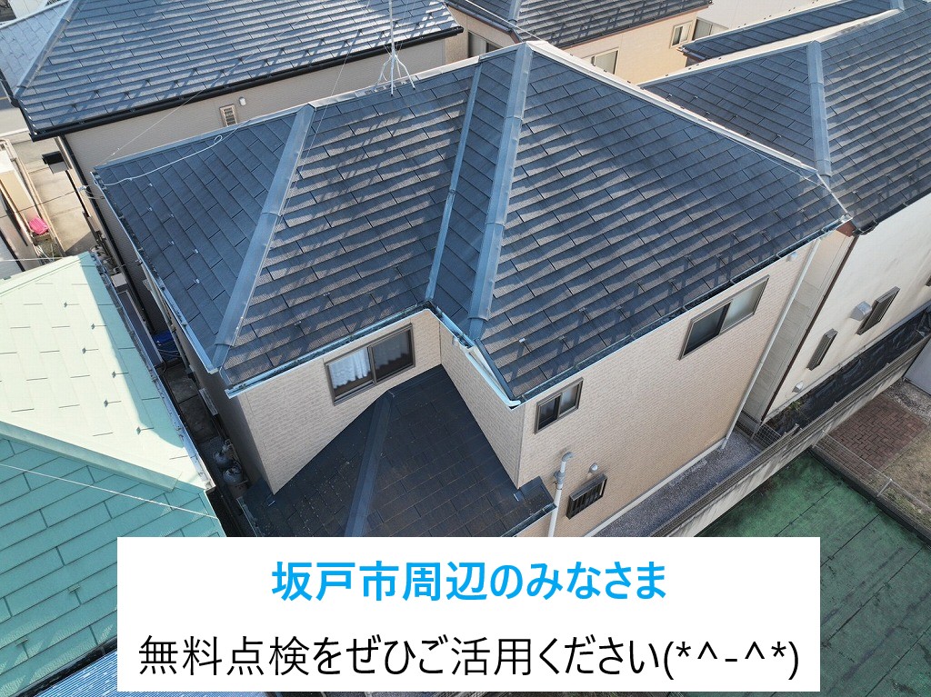 坂戸市周辺のみなさま！街の屋根やさんの屋根・外壁の無料点検をぜひご活用ください！！