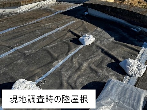 陸屋根の防水工事を実施　ギルフォームを使用して完全防水