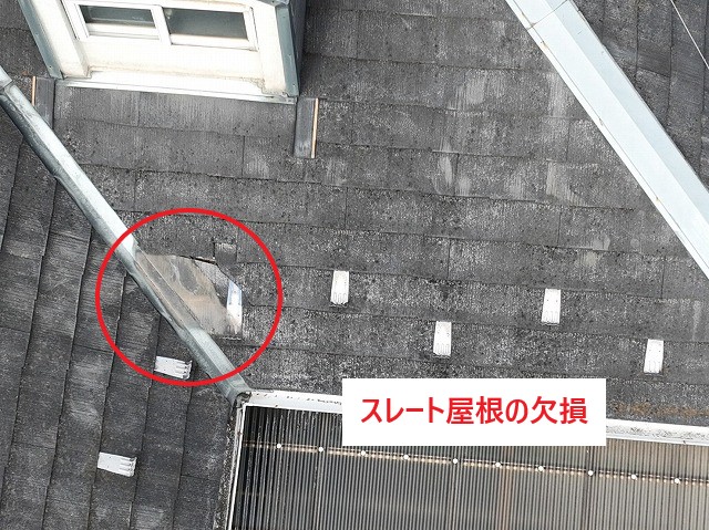 スレート屋根のここだけ修理代作成開始(^_^)/