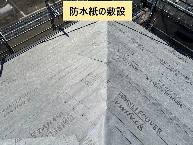防水紙敷設