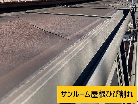 屋根端部のひび割れ