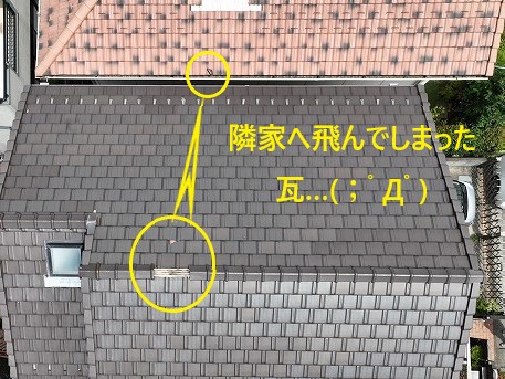 強風被害で瓦落下　補修工事を実施