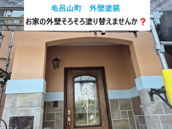 毛呂山町 外壁塗装!外壁の汚れが気になったら・・お家の外壁そろそろ塗り替えませんか!!