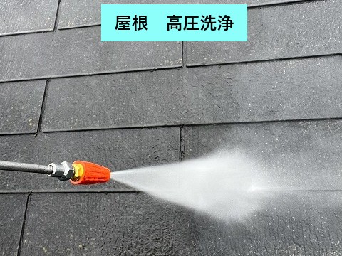 屋根高圧洗浄の様子