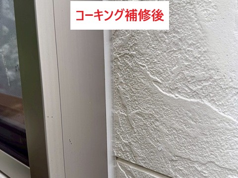 補修後