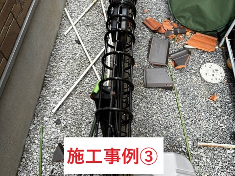 施工事例③