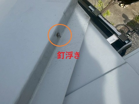 屋根の釘浮き