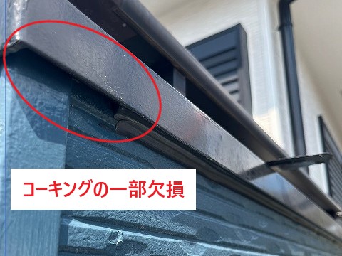 雨漏り修理　散水試験で雨漏り箇所の特定！笠木からの雨漏り