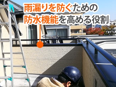 防水工事　笠木が原因の雨漏り解消のための工事！