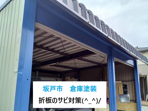 折板屋根のメンテナンス　塗装で回復！