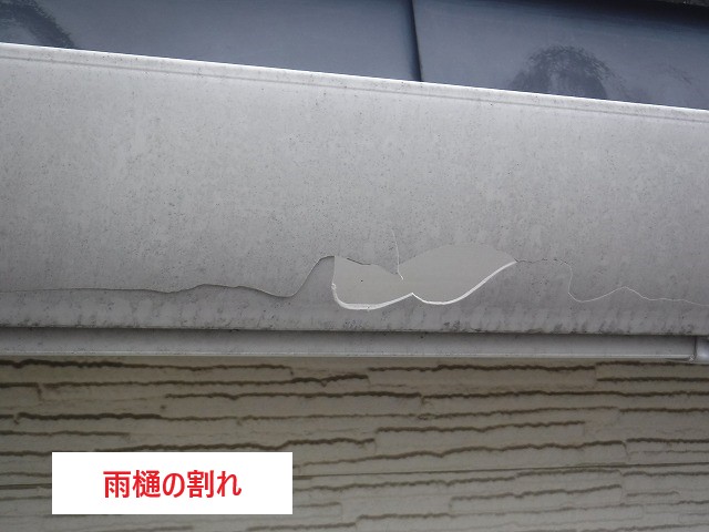 雨樋の割れ