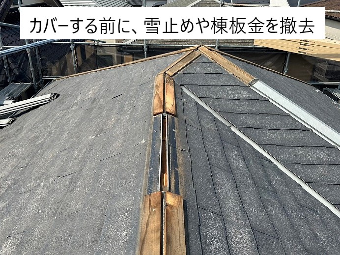 屋根カバー工法　スレート屋根からスーパーガルテクトへ