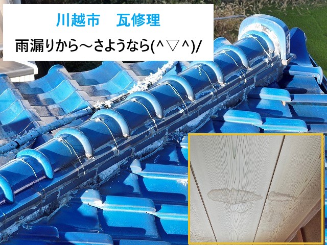 瓦修理　葺き直し工事を実施
