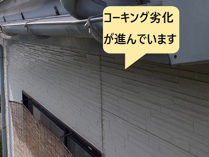 コーキング劣化