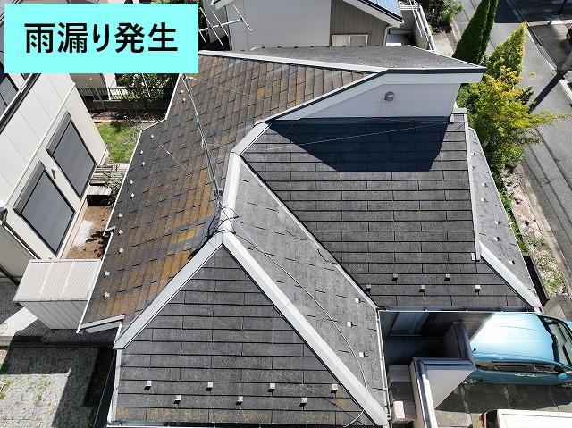 雨漏り発生