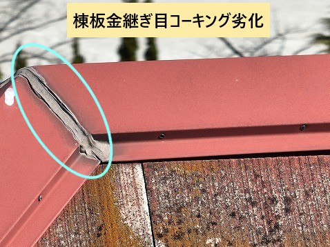 コーキング劣化