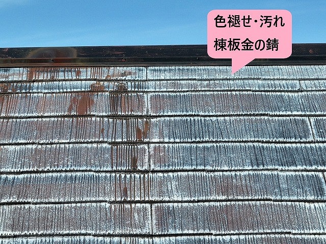 錆びた棟板金と色褪せ屋根
