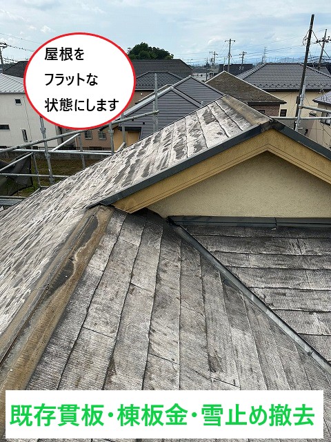 屋根をフラットな状態にします