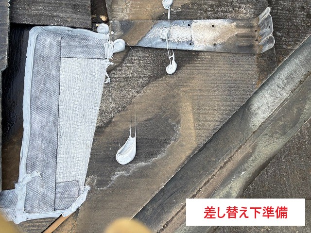 スレート屋根のここだけ修理代作成開始(^_^)/