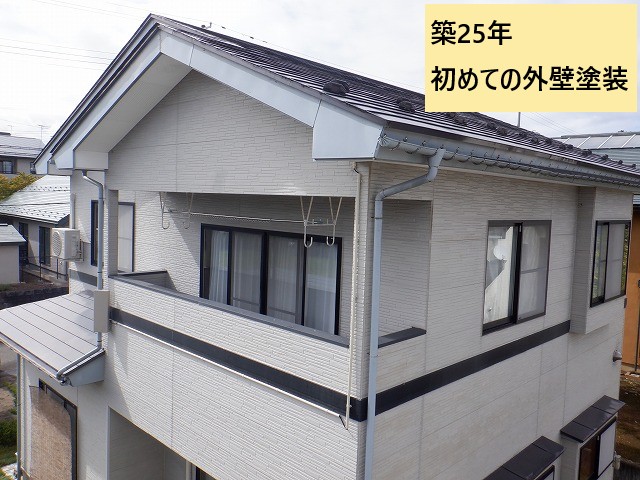 築25年初めての外壁塗装